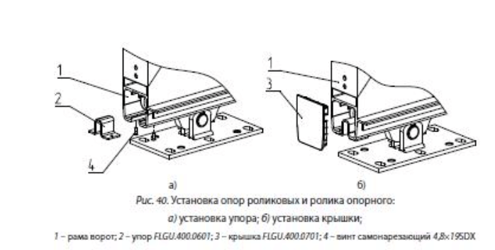 Установка упора ворот